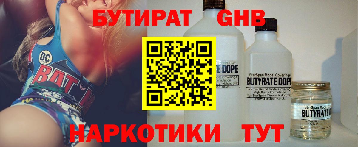 Бутират бутик  Вход с VPN  БУТИРАТ  Городец 