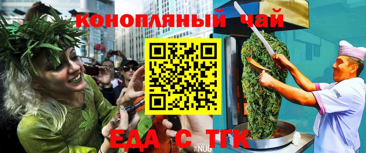 Еда ТГК конопля  Вход с VPN  Городец 