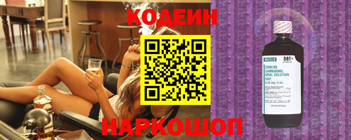 Codein Purple Drank  Кодеин Purple Drank  Городец  Вход с VPN 