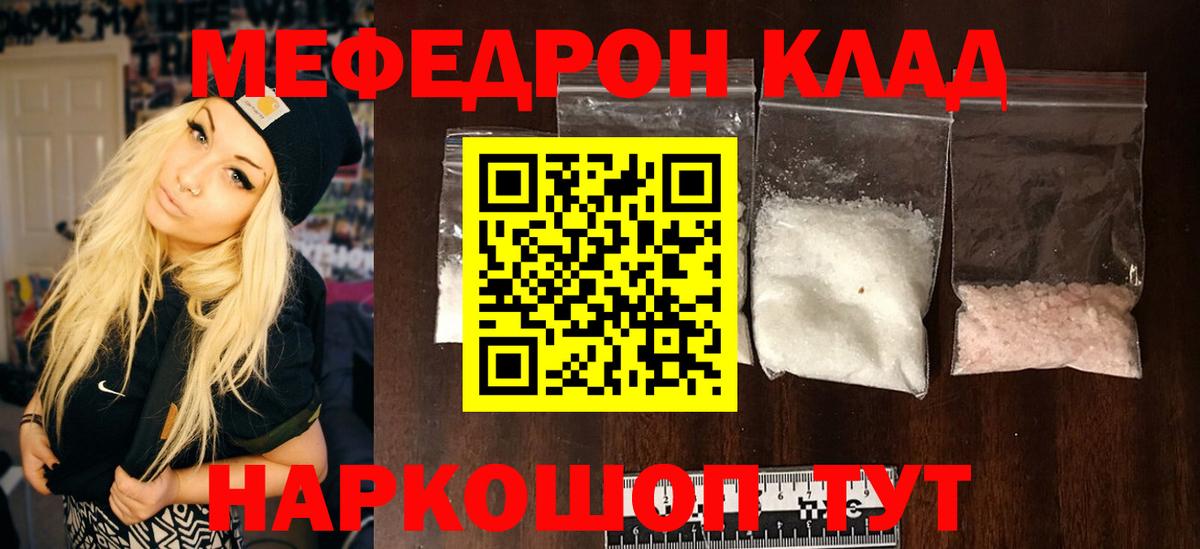 Мефедрон мяу мяу  МЯУ-МЯУ мука  Мефедрон  Городец  Вход с VPN 