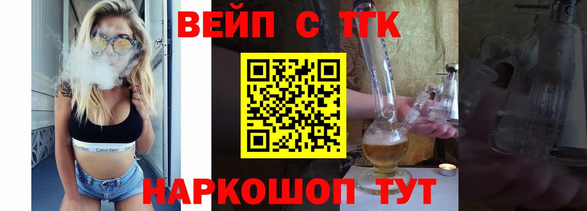 Дистиллят ТГК вейп Городец